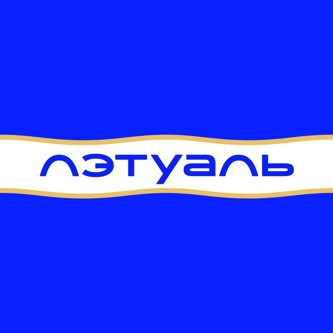 ЛЭтуаль ЛЭтуаль